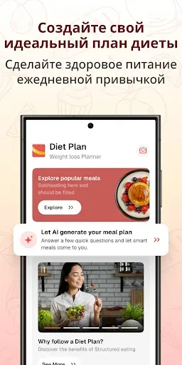 Скриншот 1 — Diet Plan: План похудения