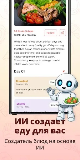 Скриншот 2 — Diet Plan: План похудения