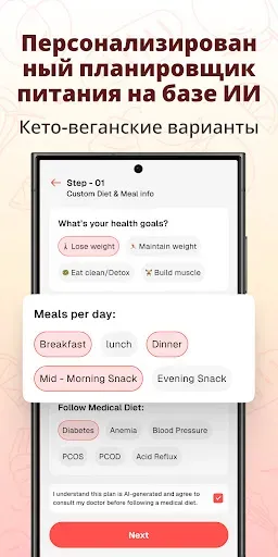 Скриншот 3 — Diet Plan: План похудения