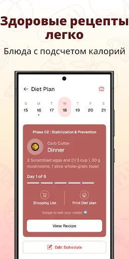 Скриншот 5 — Diet Plan: План похудения