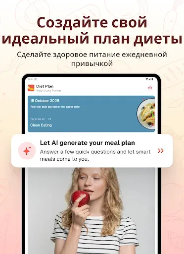 Скриншот 8 — Diet Plan: План похудения