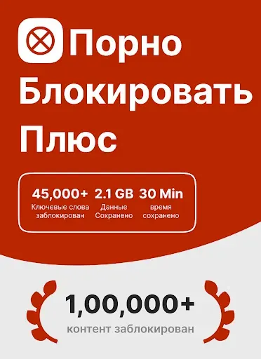 Скриншот 8 — Заблокируй порно сайты Forever