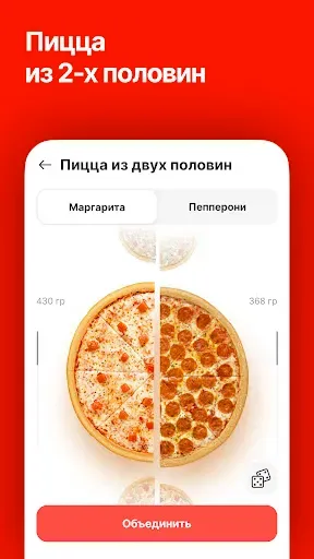 Скриншот 5 — ПиццаФабрика - Доставка пиццы