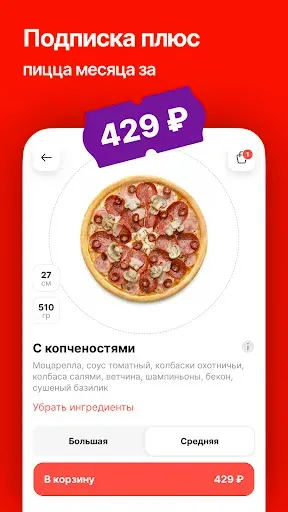 Скриншот 6 — ПиццаФабрика - Доставка пиццы