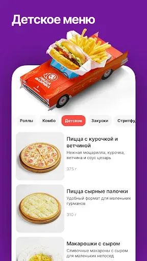 Скриншот 8 — ПиццаФабрика - Доставка пиццы