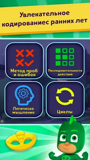 Скриншот 1 — Герои в масках Академия героев