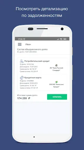 Скриншот 1 — ПКБ Онлайн
