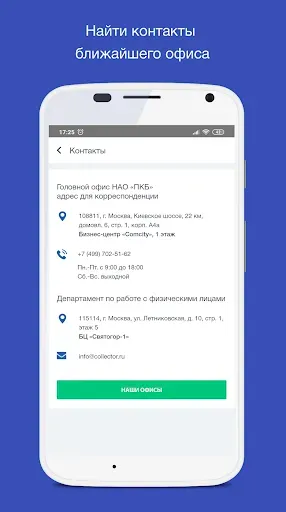 Скриншот 6 — ПКБ Онлайн