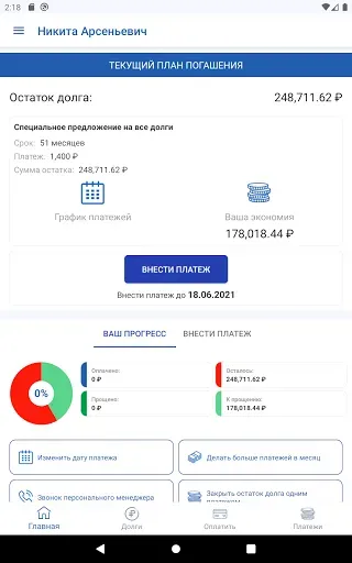 Скриншот 8 — ПКБ Онлайн