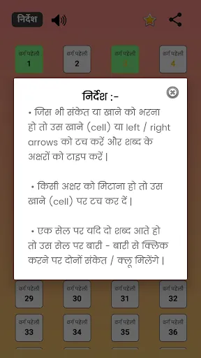 Скриншот 7 — वर्ग पहेली (Hindi Crossword)