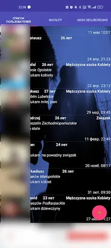 Скриншот 1 — Объявления мужчин и женщин