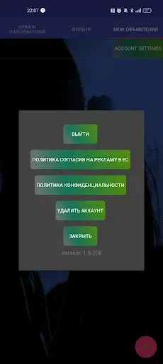 Скриншот 3 — Объявления мужчин и женщин