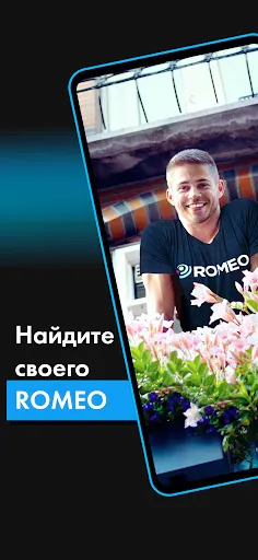 Скриншот 1 — ROMEO - гей-знакомства и чат