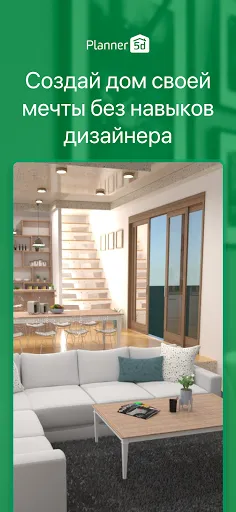 Скриншот 1 — Planner 5D - дизайн интерьера
