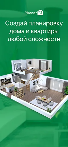 Скриншот 3 — Planner 5D - дизайн интерьера