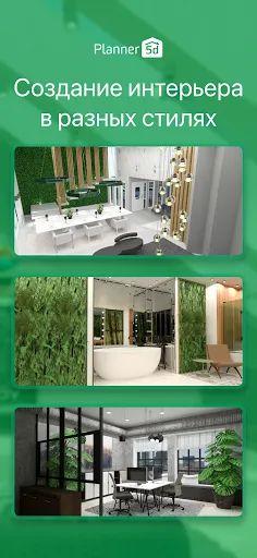 Скриншот 5 — Planner 5D - дизайн интерьера