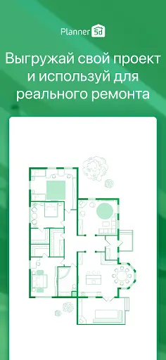 Скриншот 6 — Planner 5D - дизайн интерьера