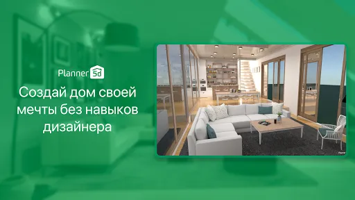 Скриншот 8 — Planner 5D - дизайн интерьера