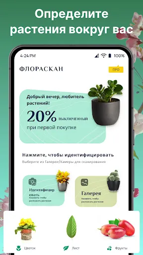 Скриншот 1 — ИИ распознавания растений