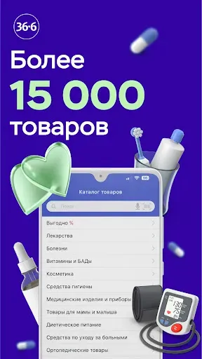 Скриншот 1 — Аптеки 36,6: доставка лекарств