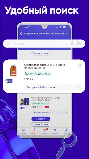 Скриншот 7 — Аптеки 36,6: доставка лекарств