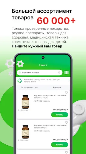 Скриншот 2 — Аптека Asna.ru заказ лекарств