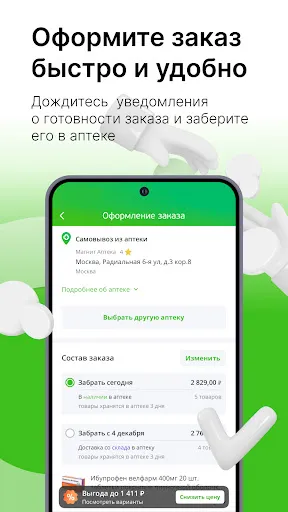 Скриншот 5 — Аптека Asna.ru заказ лекарств