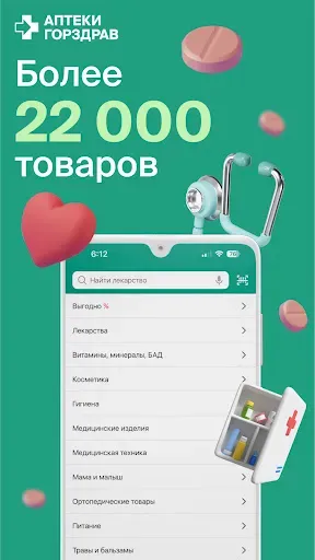 Скриншот 1 — ГОРЗДРАВ - аптека с доставкой