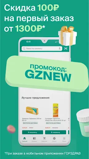 Скриншот 2 — ГОРЗДРАВ - аптека с доставкой