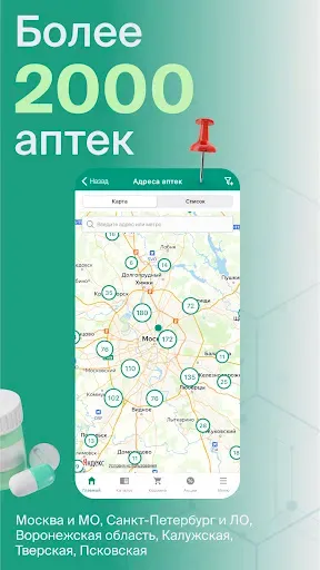 Скриншот 3 — ГОРЗДРАВ - аптека с доставкой