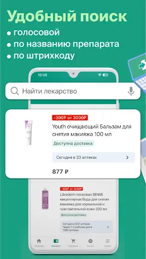 Скриншот 6 — ГОРЗДРАВ - аптека с доставкой