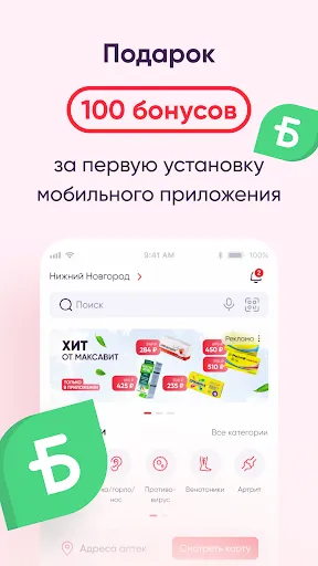 Скриншот 1 — Аптека Максавит-заказ лекарств