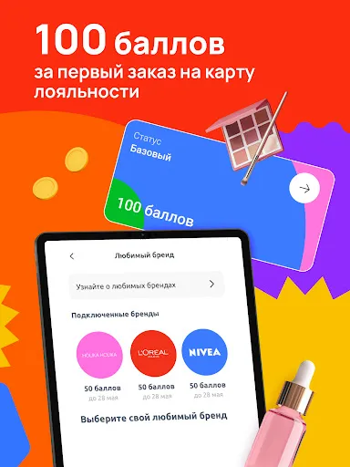 Скриншот 7 — Улыбка радуги: Магазин красоты