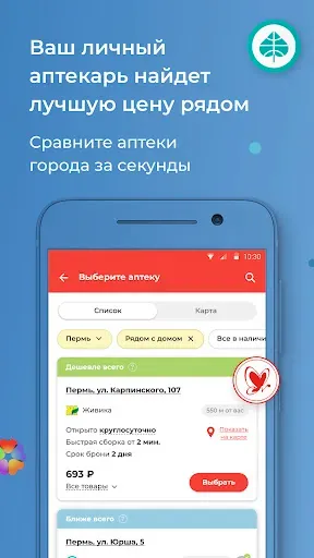 Скриншот 1 — Мегаптека.ру — поиск лекарств