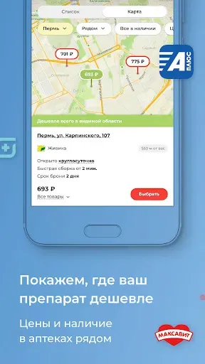 Скриншот 2 — Мегаптека.ру — поиск лекарств