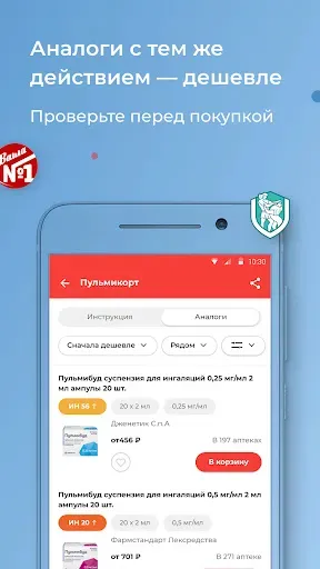 Скриншот 3 — Мегаптека.ру — поиск лекарств