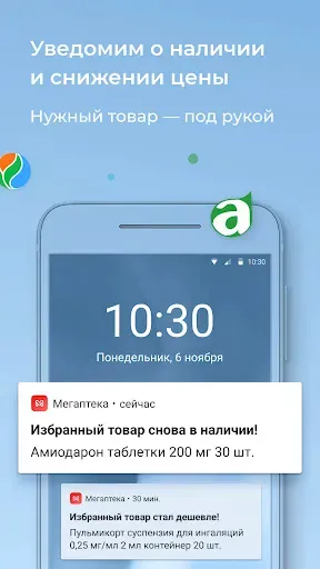 Скриншот 5 — Мегаптека.ру — поиск лекарств