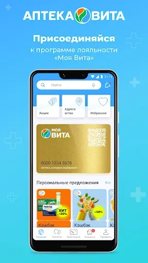 Скриншот 1 — Аптека Вита — поиск лекарств