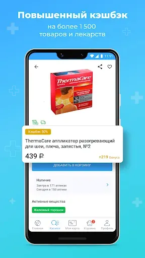 Скриншот 5 — Аптека Вита — поиск лекарств