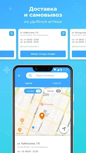 Скриншот 6 — Аптека Вита — поиск лекарств