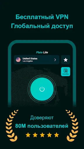 Скриншот 1 — VPN Plato: Супер впн бесплатно