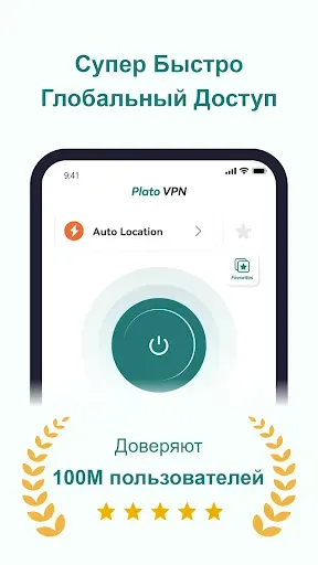 Скриншот 1 — Plato VPN: Супер VPN бесплатно