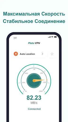 Скриншот 2 — Plato VPN: Супер VPN бесплатно