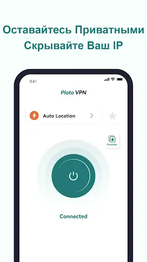 Скриншот 4 — Plato VPN: Супер VPN бесплатно