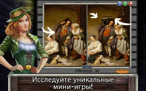 Скриншот 6 — Тайна MatchVentures