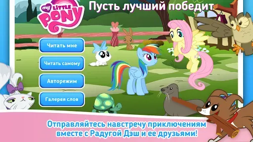 Скриншот 1 — Дружба – это чудо.