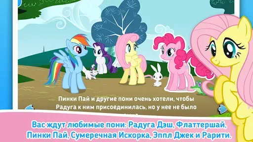 Скриншот 2 — Дружба – это чудо.