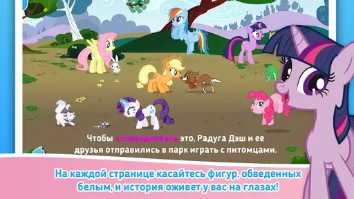 Скриншот 3 — Дружба – это чудо.