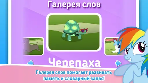Скриншот 5 — Дружба – это чудо.