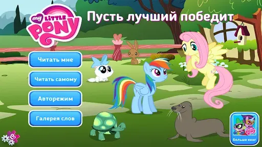 Скриншот 6 — Дружба – это чудо.